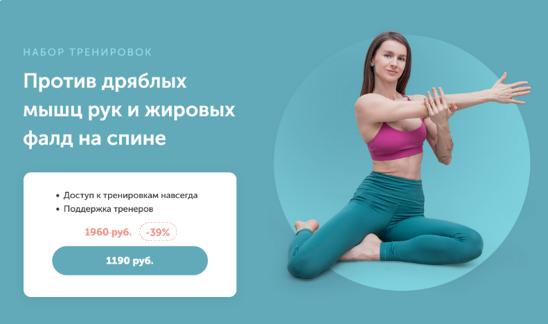 [Виктория Боровская] [FitSpoКлуб] Против дряблых м_0.png